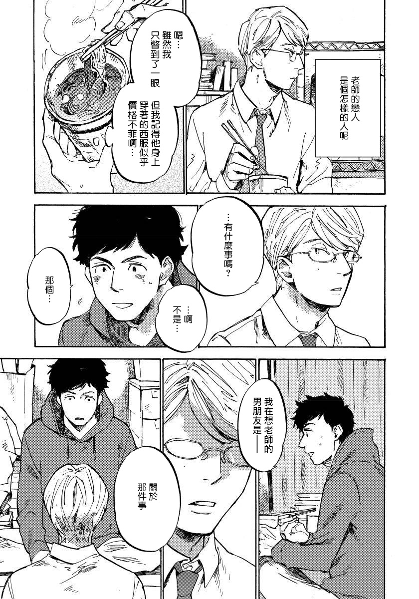 Fujunai Process | 不纯爱Process Ch. 1-2 - Page 38