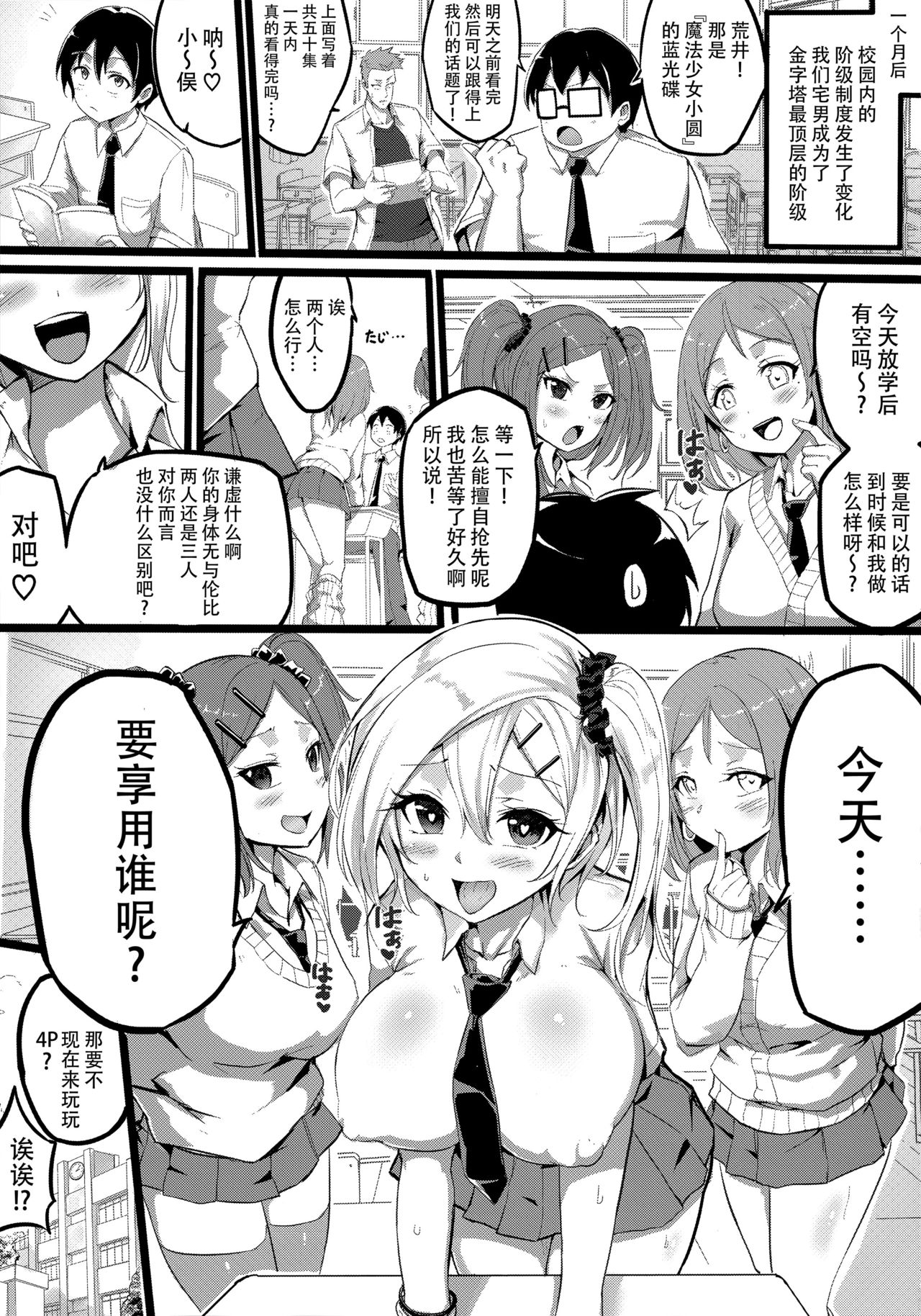 Gyakuten School Caste - Page 25