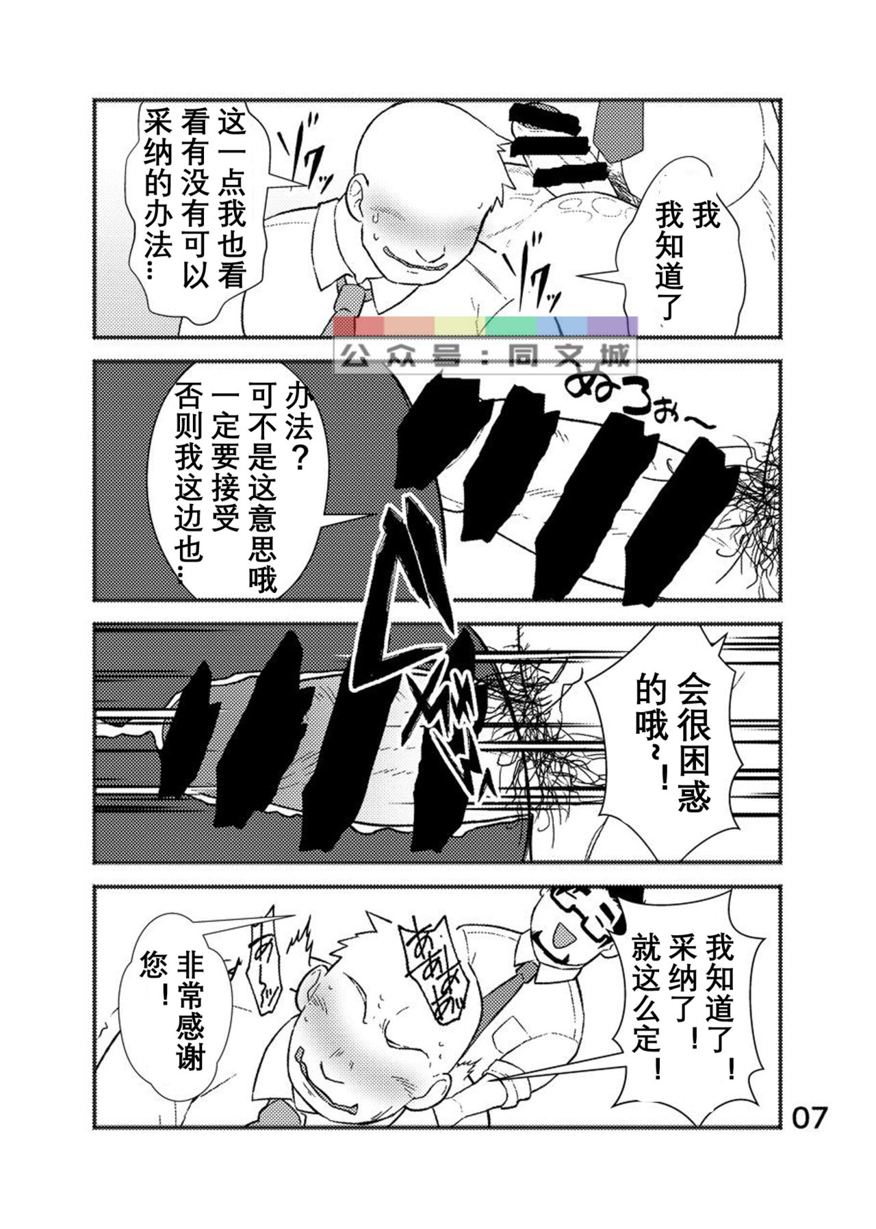 Cool Shine Bitch!! encore - Page 8