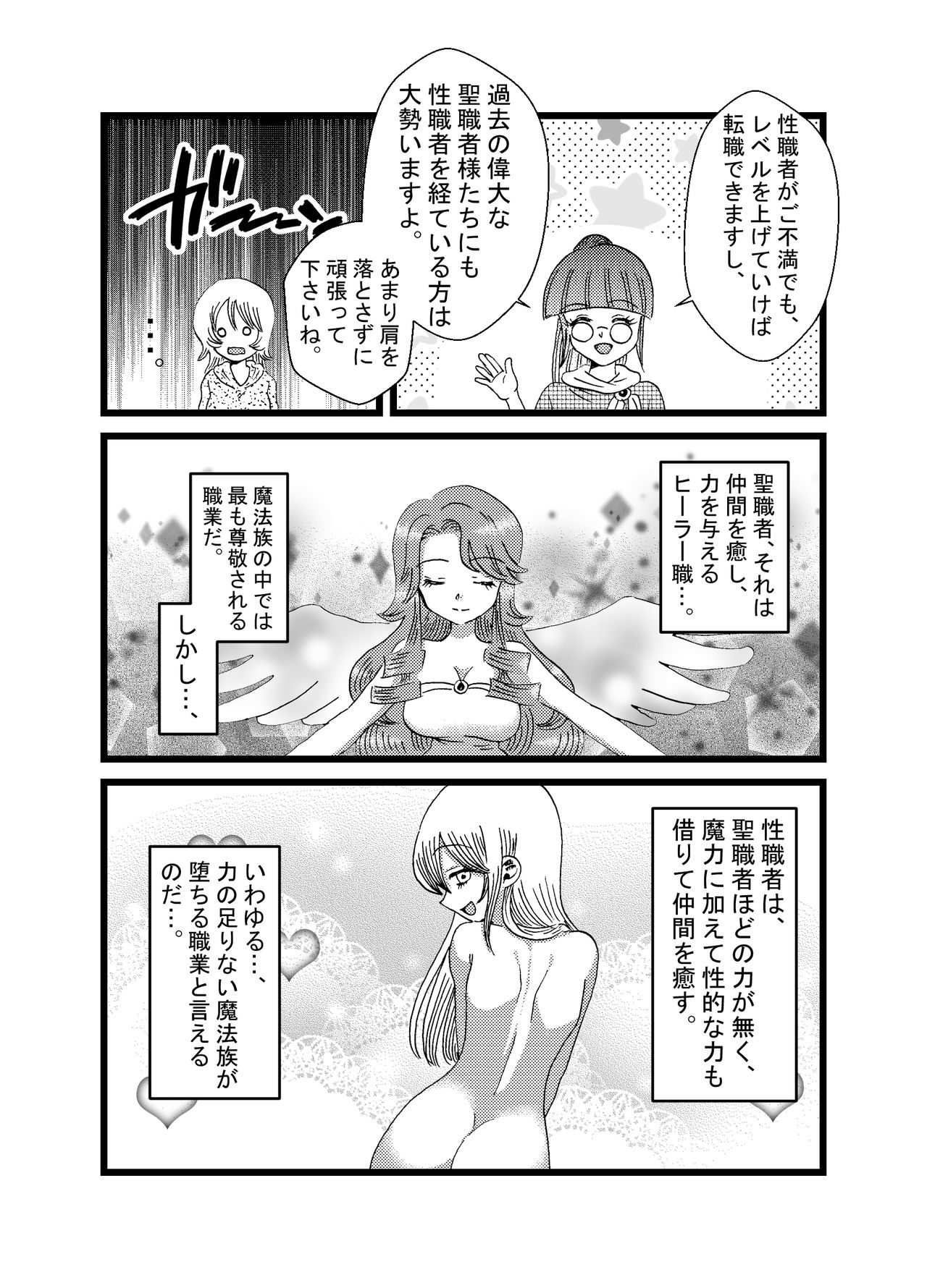 聖職者だと思ったら性職者でした - Page 4