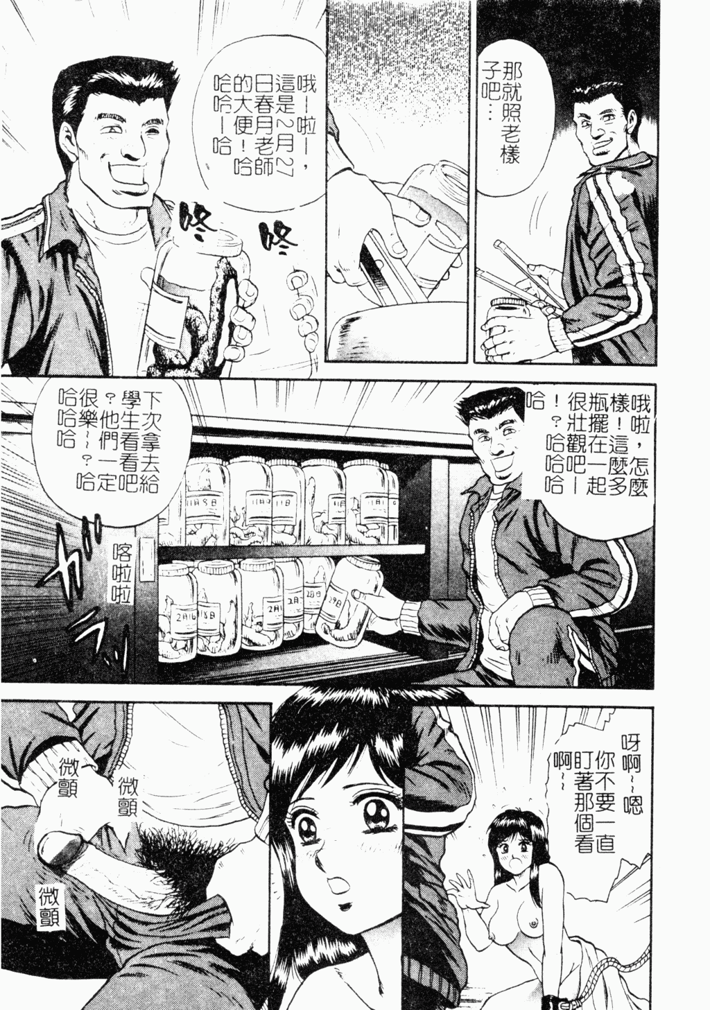 Jo Kyooshi Kankin - Page 12