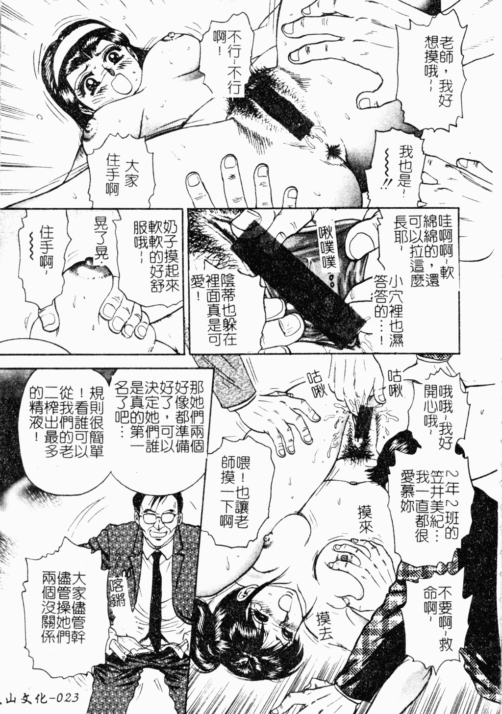 Jo Kyooshi Kankin - Page 24
