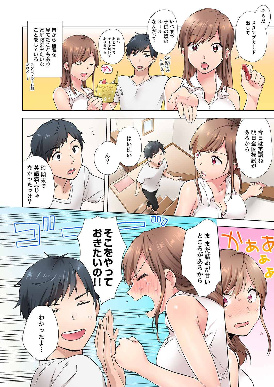 エアコンが壊れた真夏日、汗だくの幼馴染とSEXし続けたら…【合本版】1 - Page 4