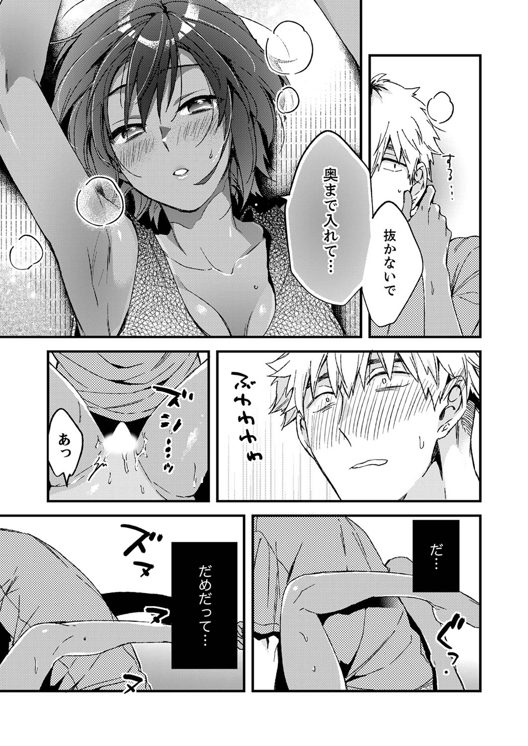 田舎でセックスに溺れた夏休み～大人になった幼馴染と…【合本版】1 - Page 41