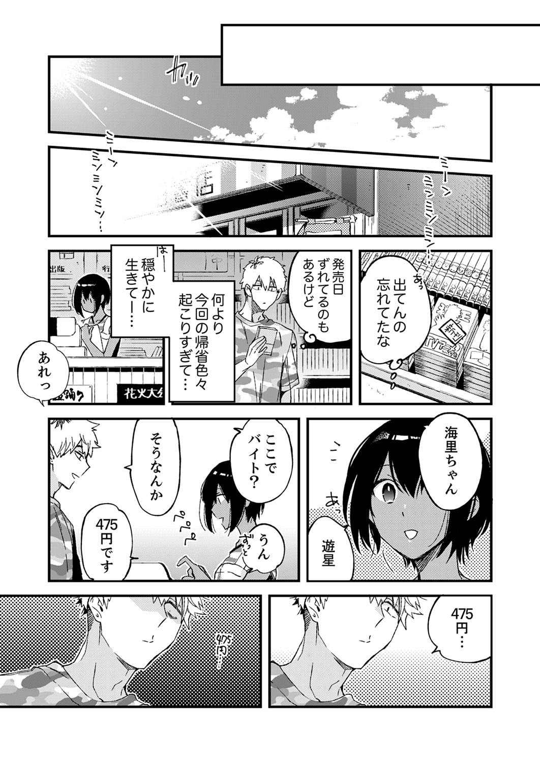 田舎でセックスに溺れた夏休み～大人になった幼馴染と…【合本版】1 - Page 47