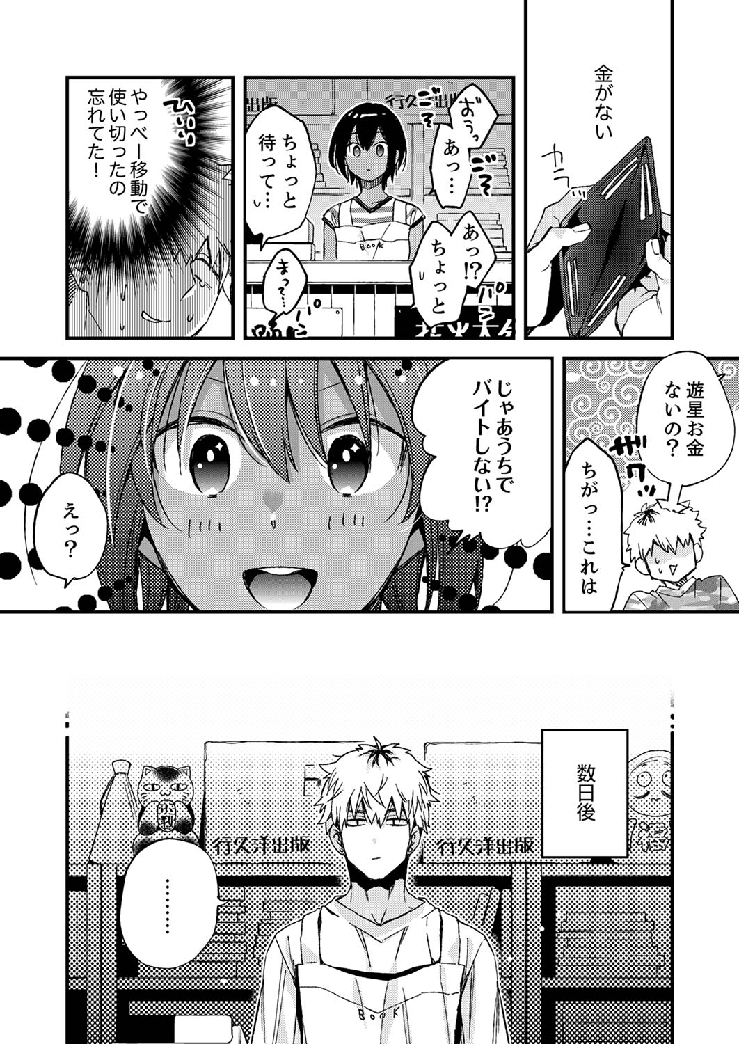 田舎でセックスに溺れた夏休み～大人になった幼馴染と…【合本版】1 - Page 48