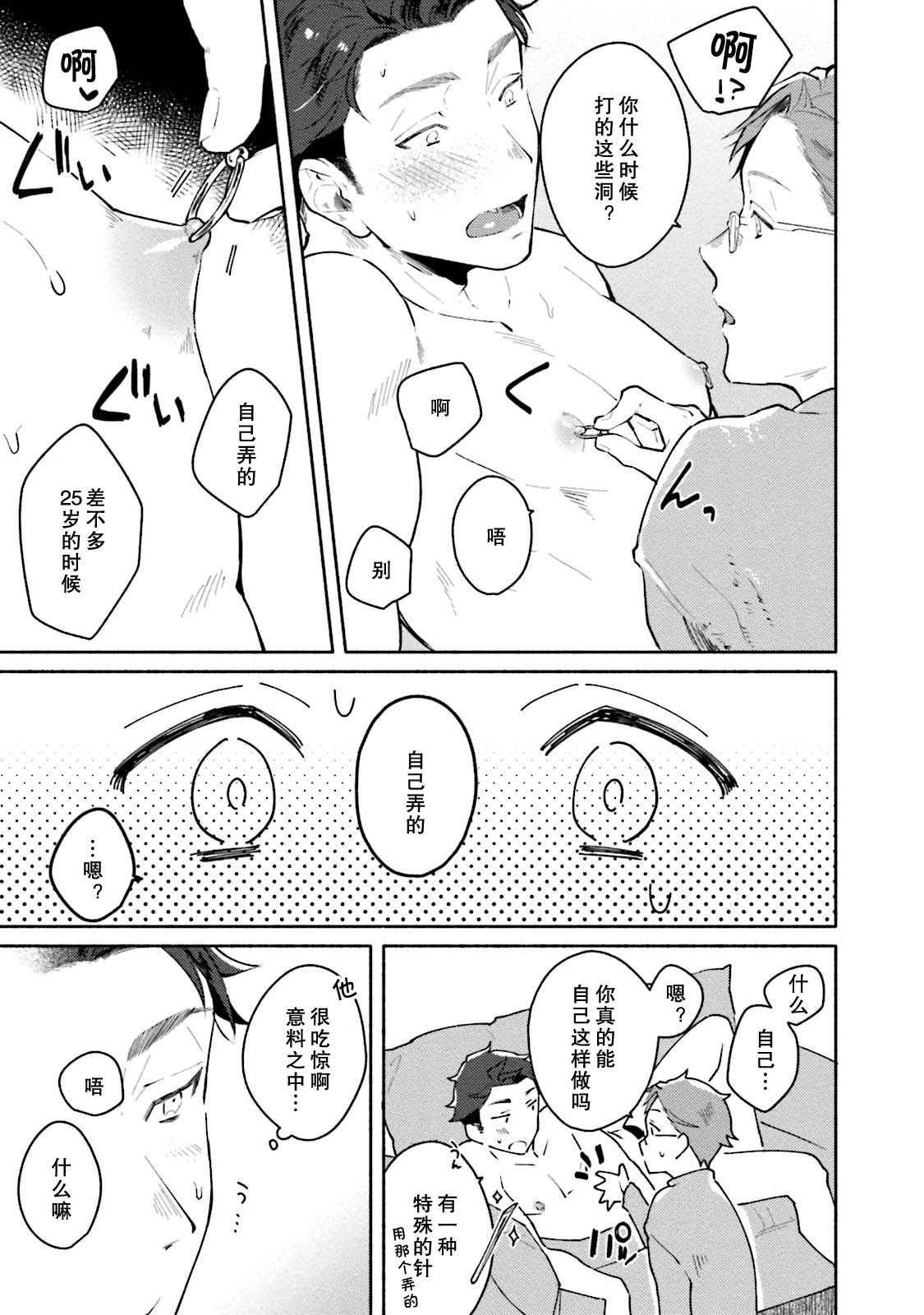 Junai Drop Out - Page 117