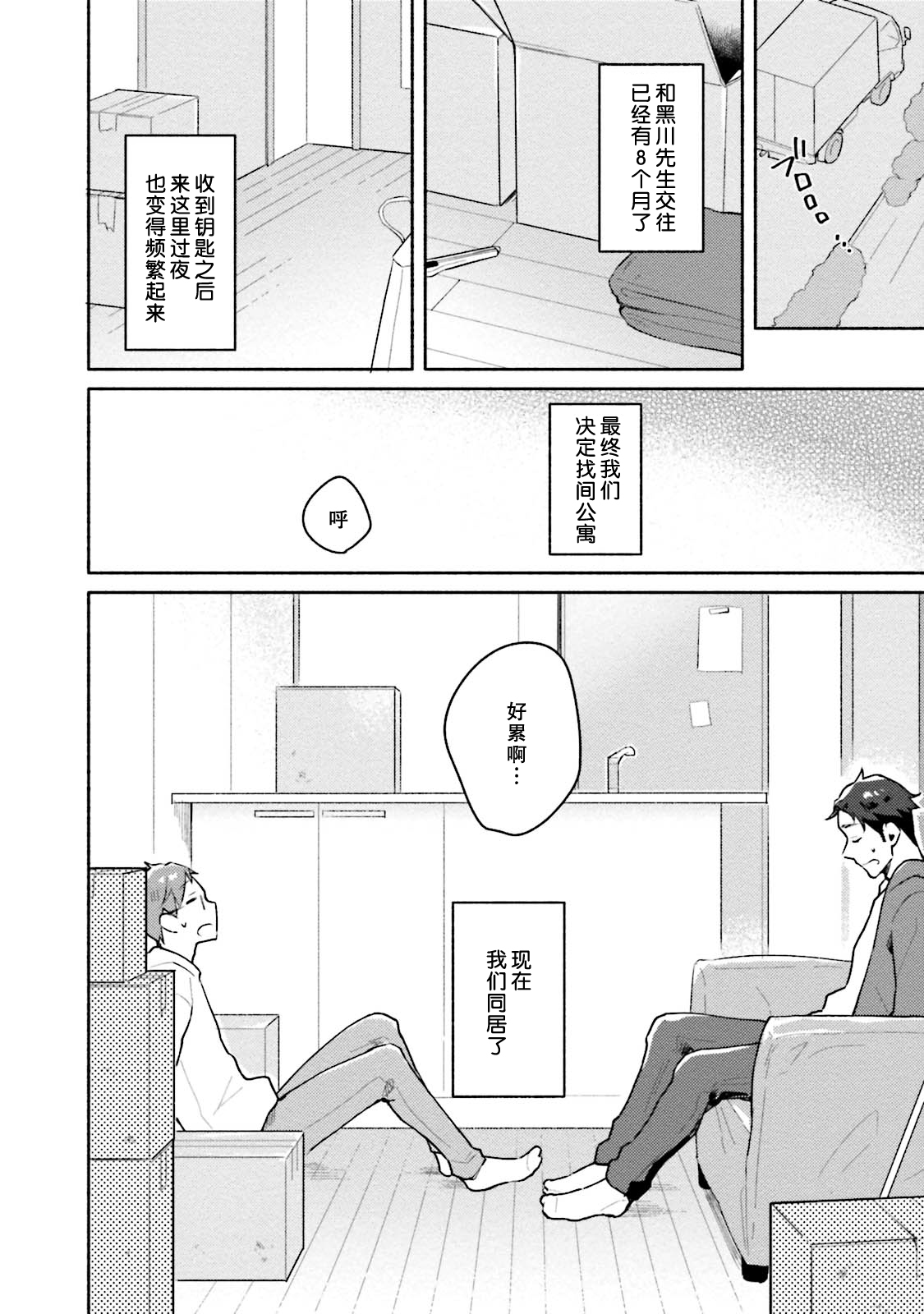 Junai Drop Out - Page 150