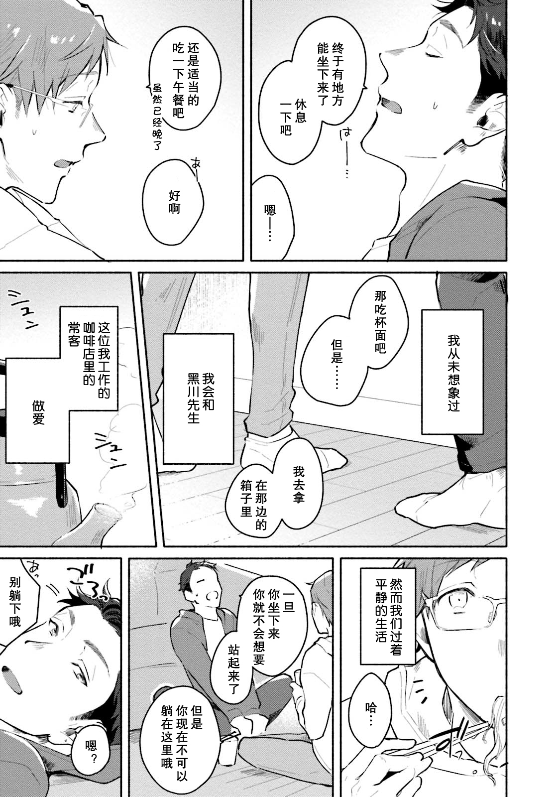 Junai Drop Out - Page 151