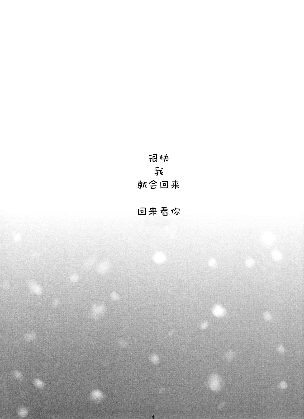 Ima, Ai ni Yukimasu - Page 5