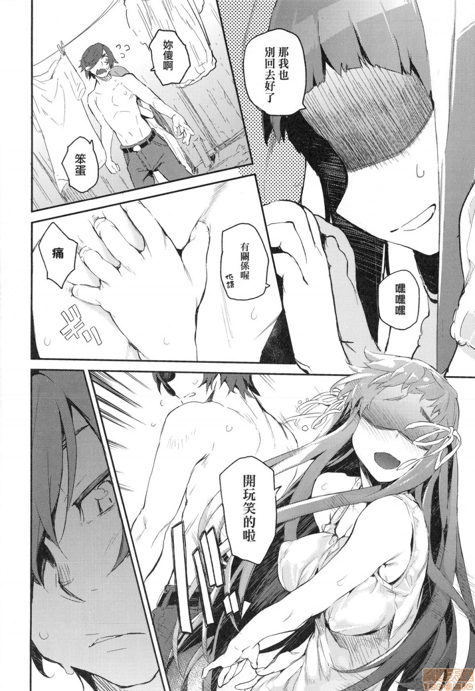 Otomebore - Page 145