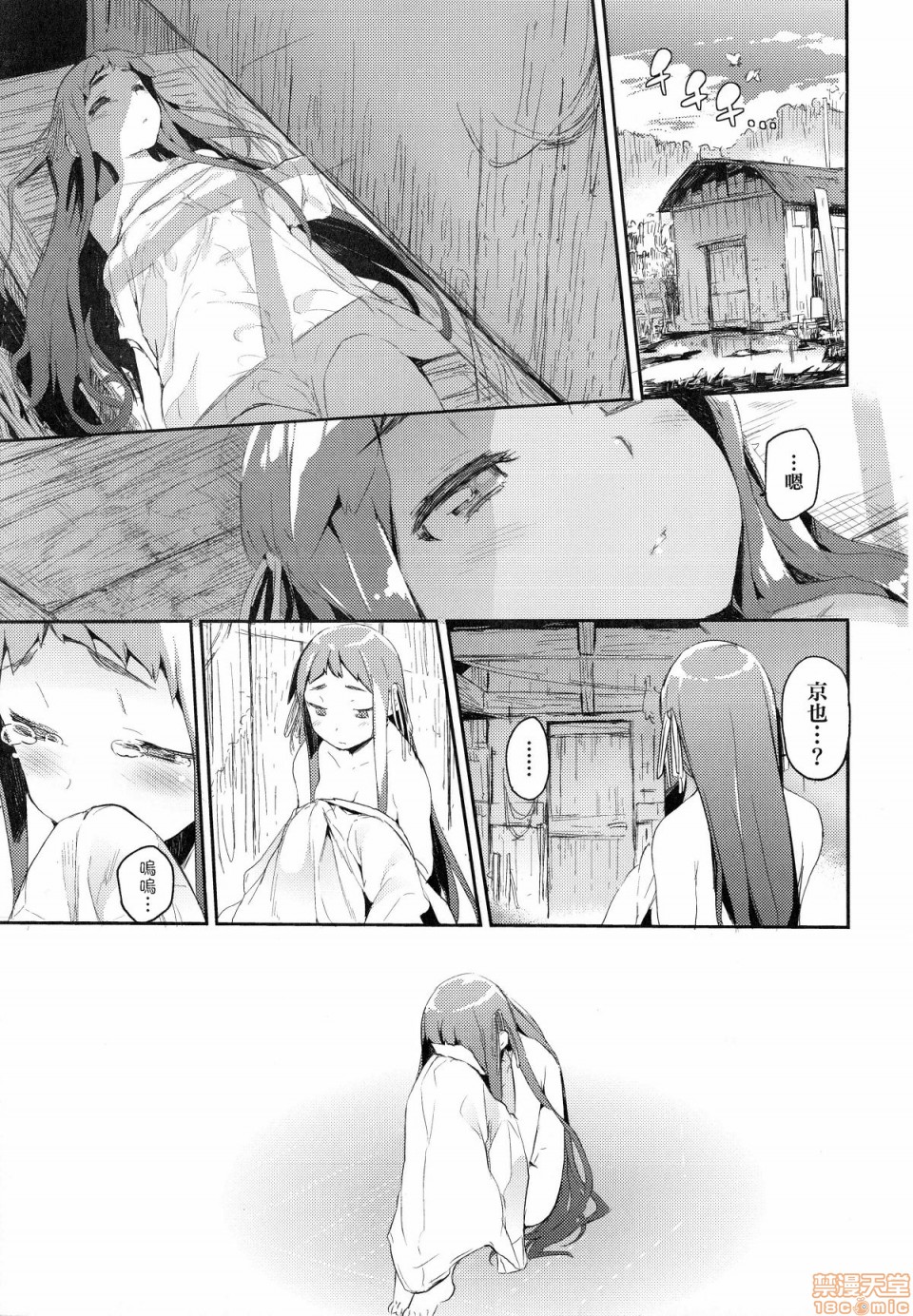 Otomebore - Page 174