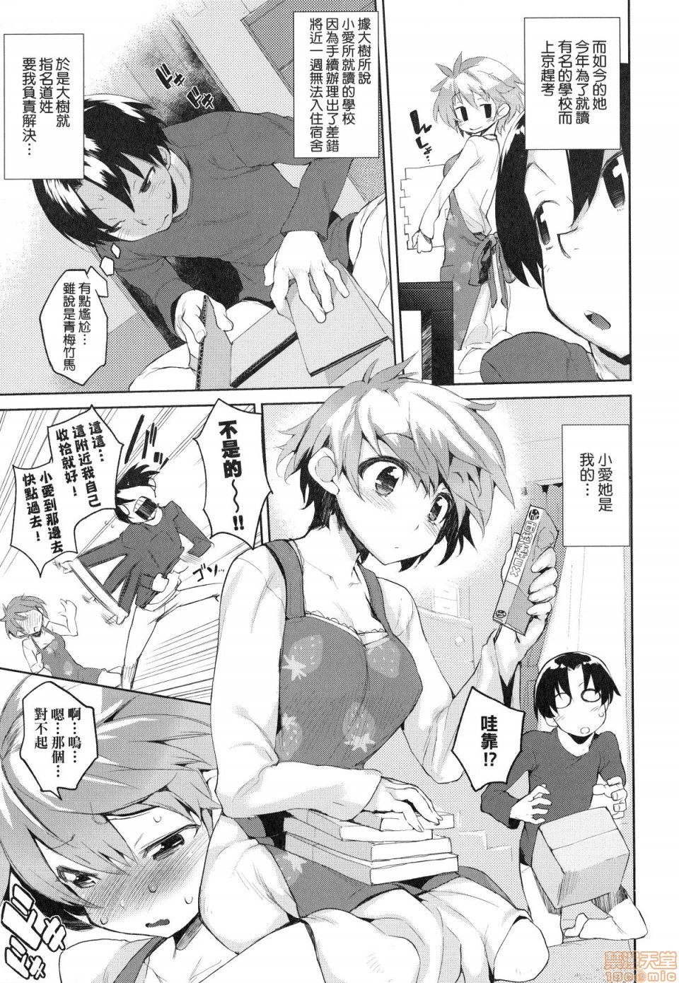 Otomebore - Page 178