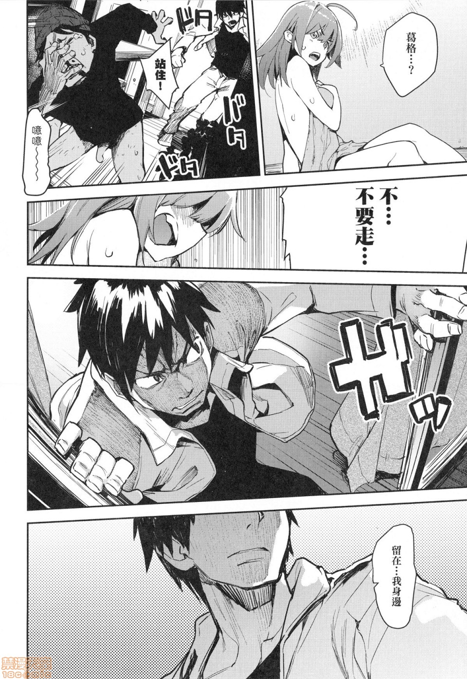 Otomebore - Page 27