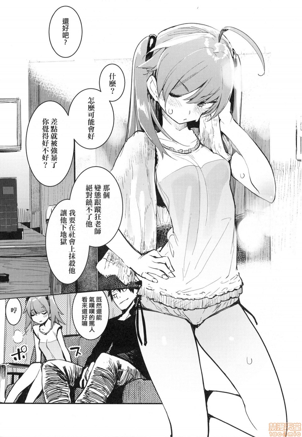 Otomebore - Page 28