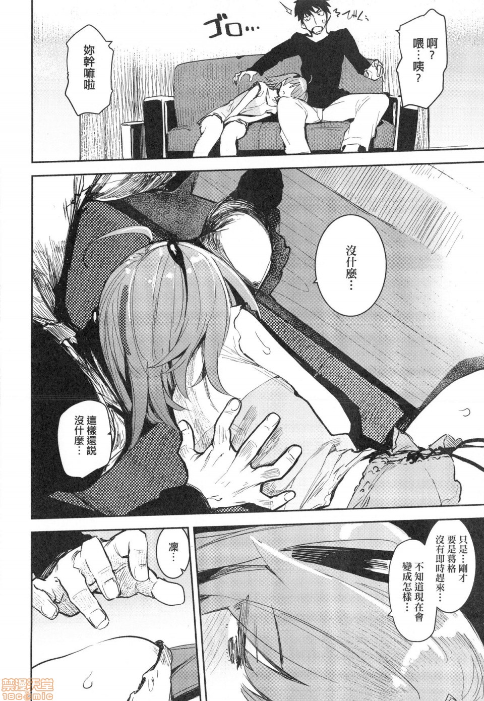 Otomebore - Page 29