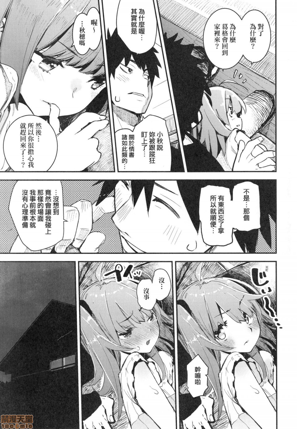 Otomebore - Page 30