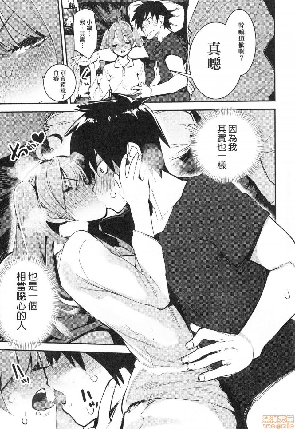 Otomebore - Page 34