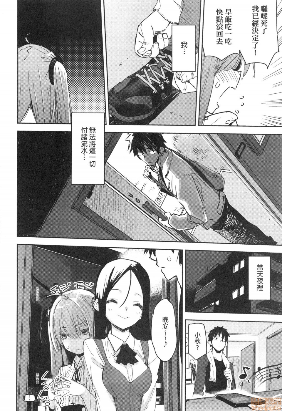 Otomebore - Page 61