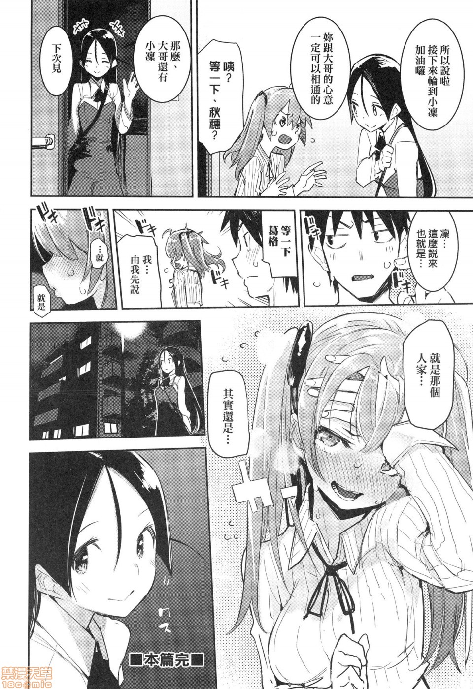 Otomebore - Page 63
