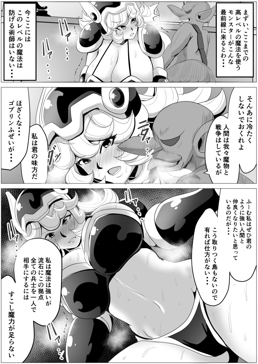 世界を救った勇者のパーティーだけどゴブリンに寝取られます 女戦士 - Page 6
