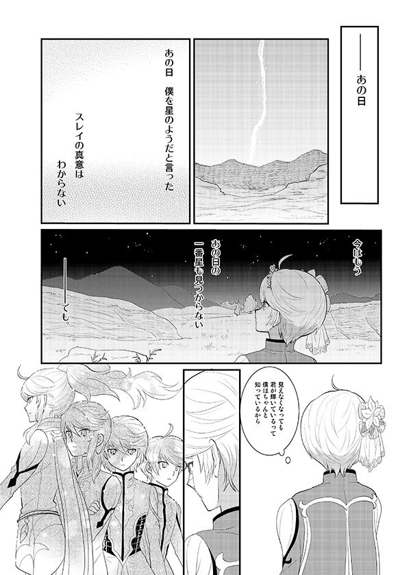 Boku no Ichiban Hoshi - Page 9