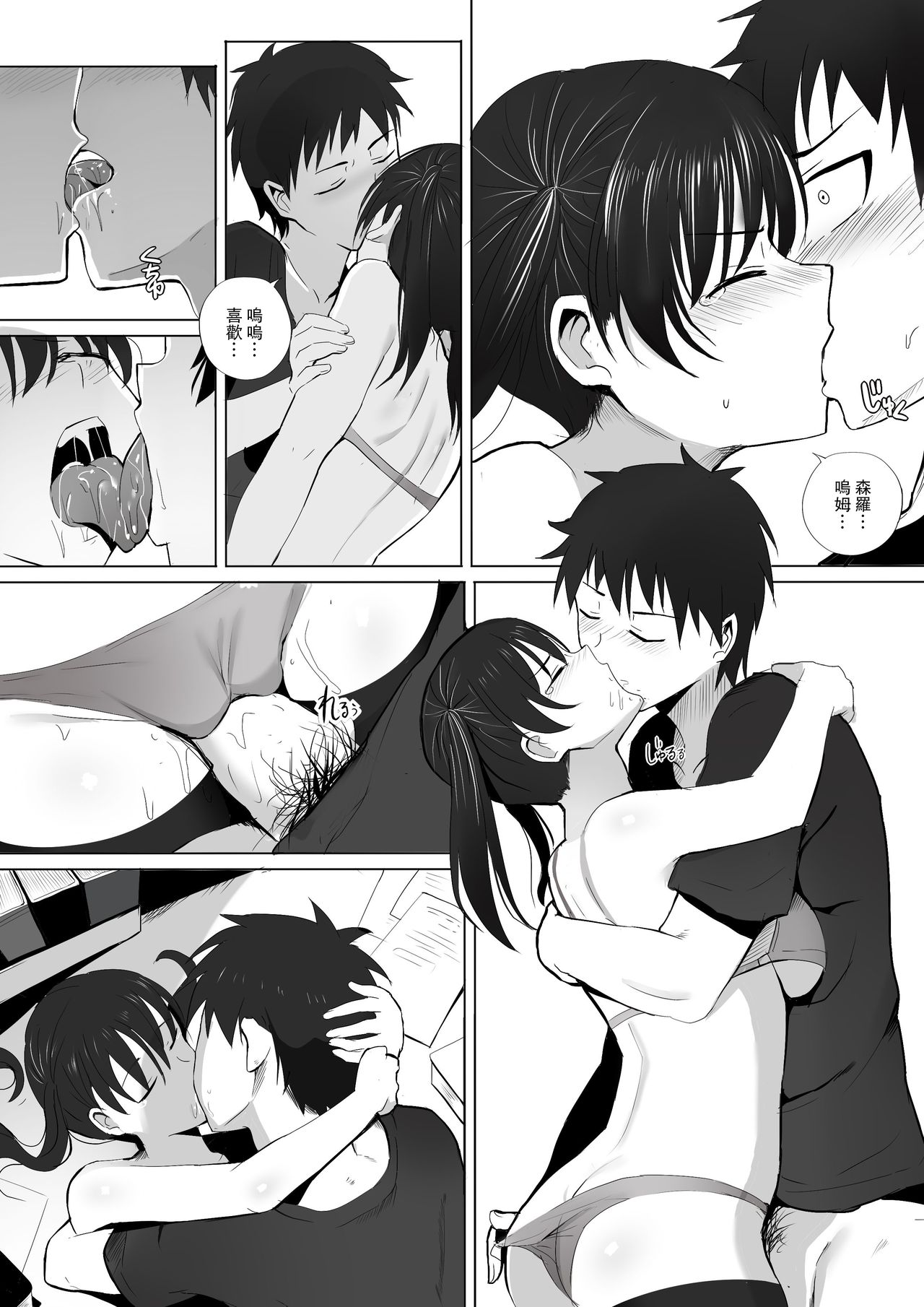 Honoo Neko no Ongaeshi + SP - Page 10