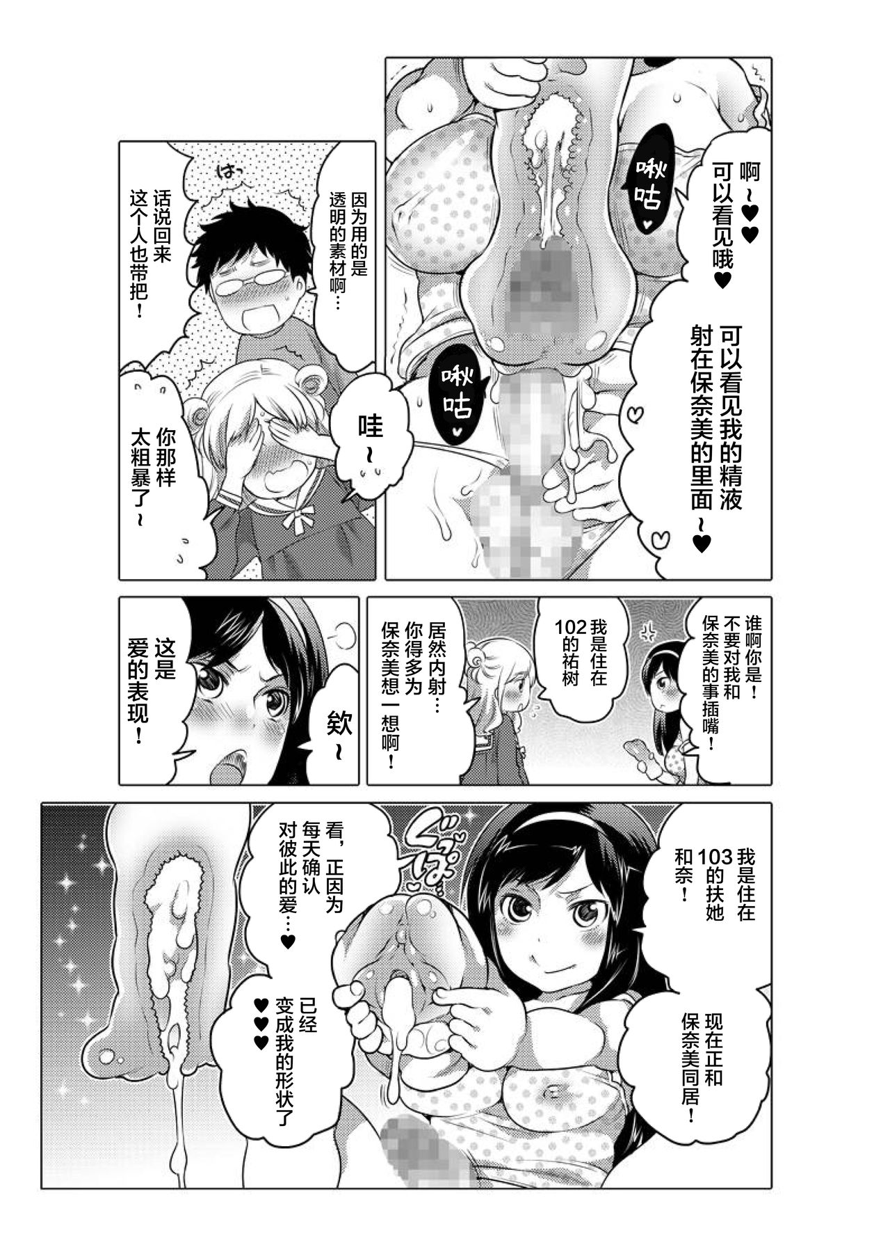 爱杯公寓 1-8 - Page 13