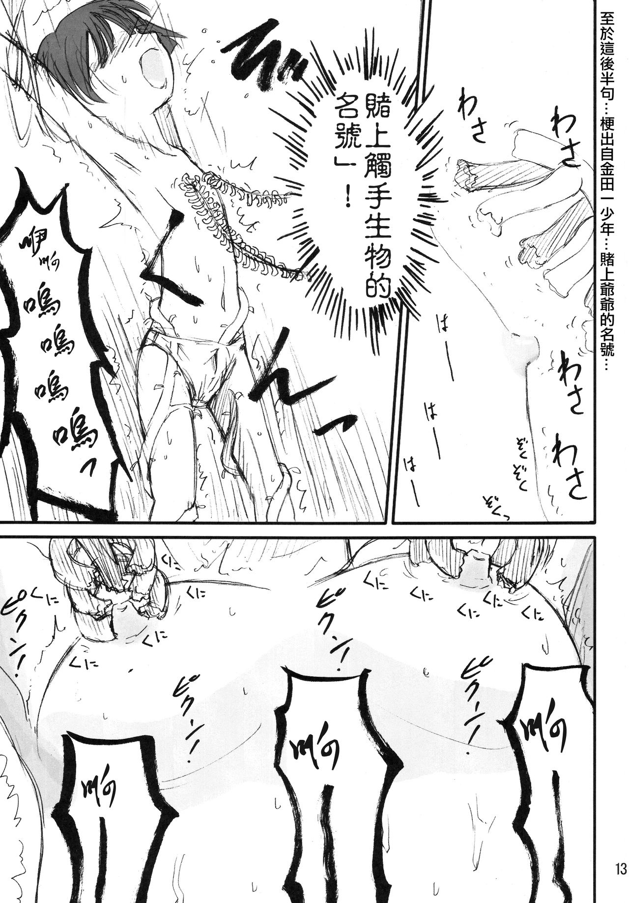 Shokushu Dou - Page 12