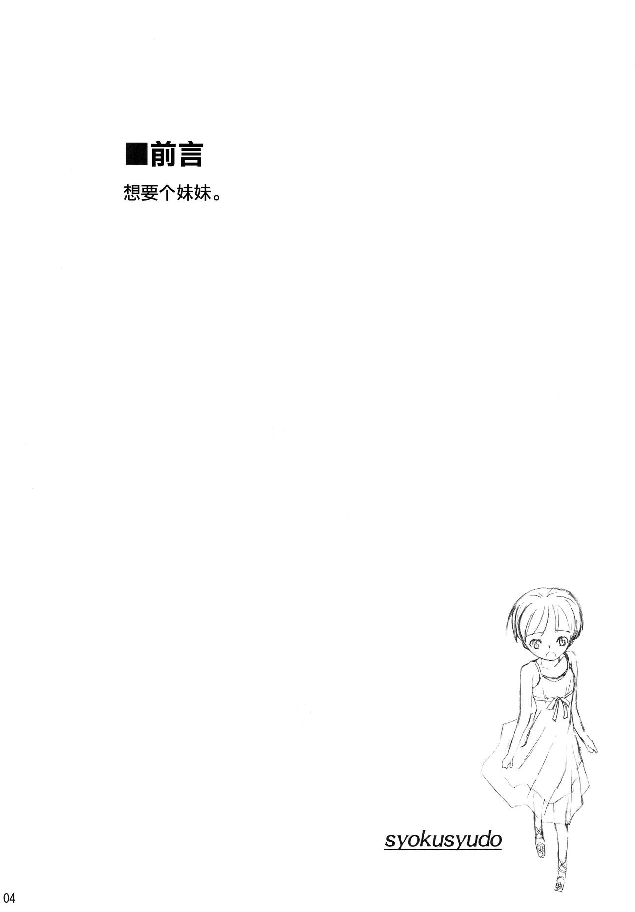 Shokushu Dou - Page 3