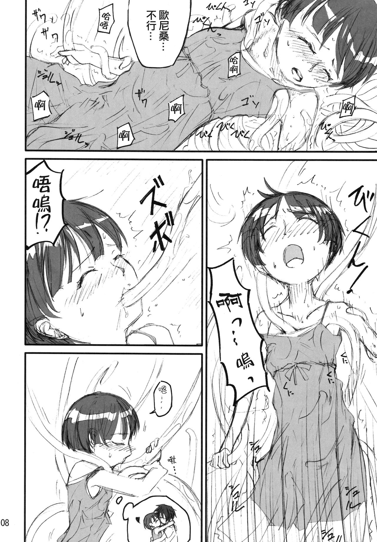 Shokushu Dou - Page 7