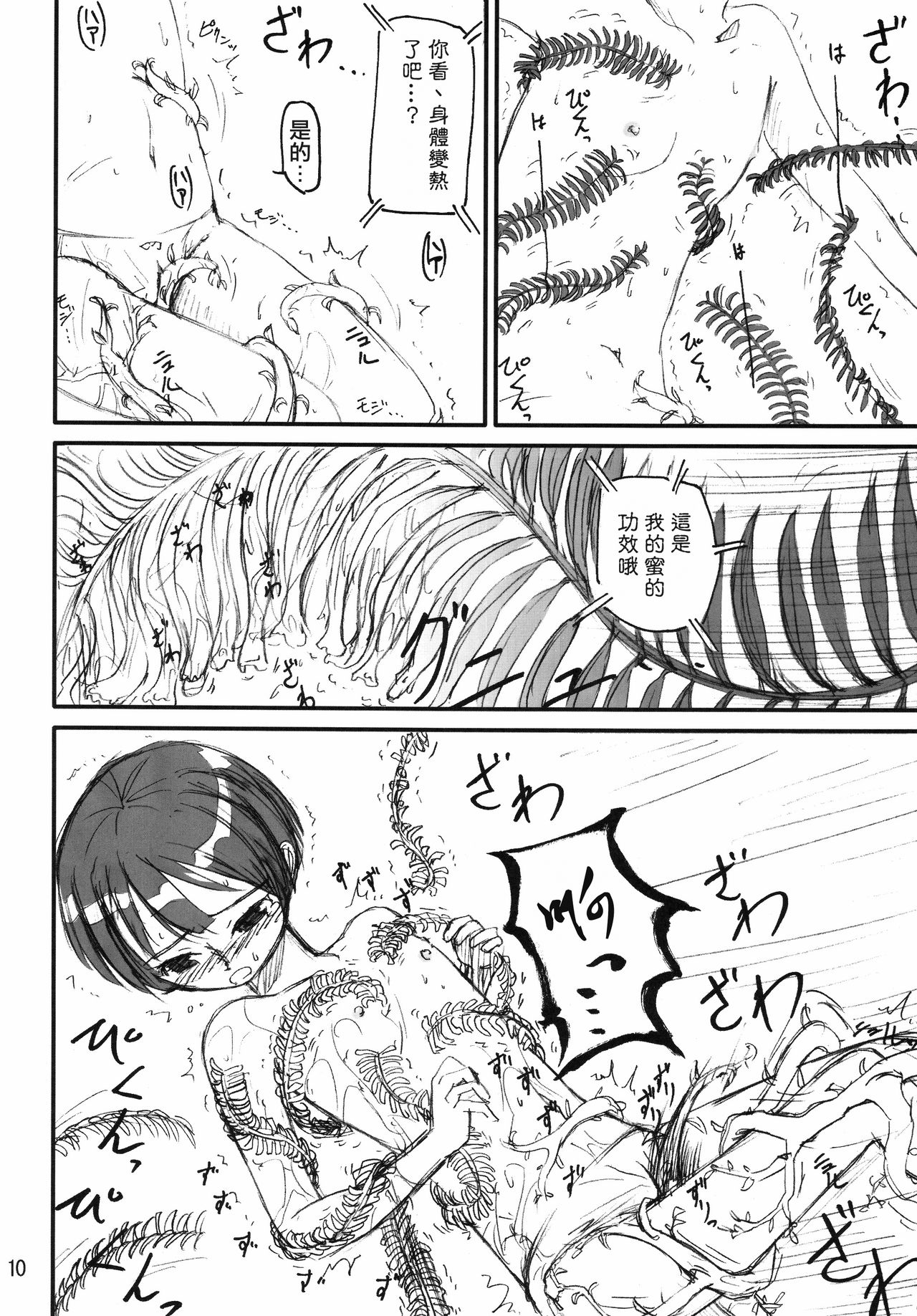 Shokushu Dou - Page 9