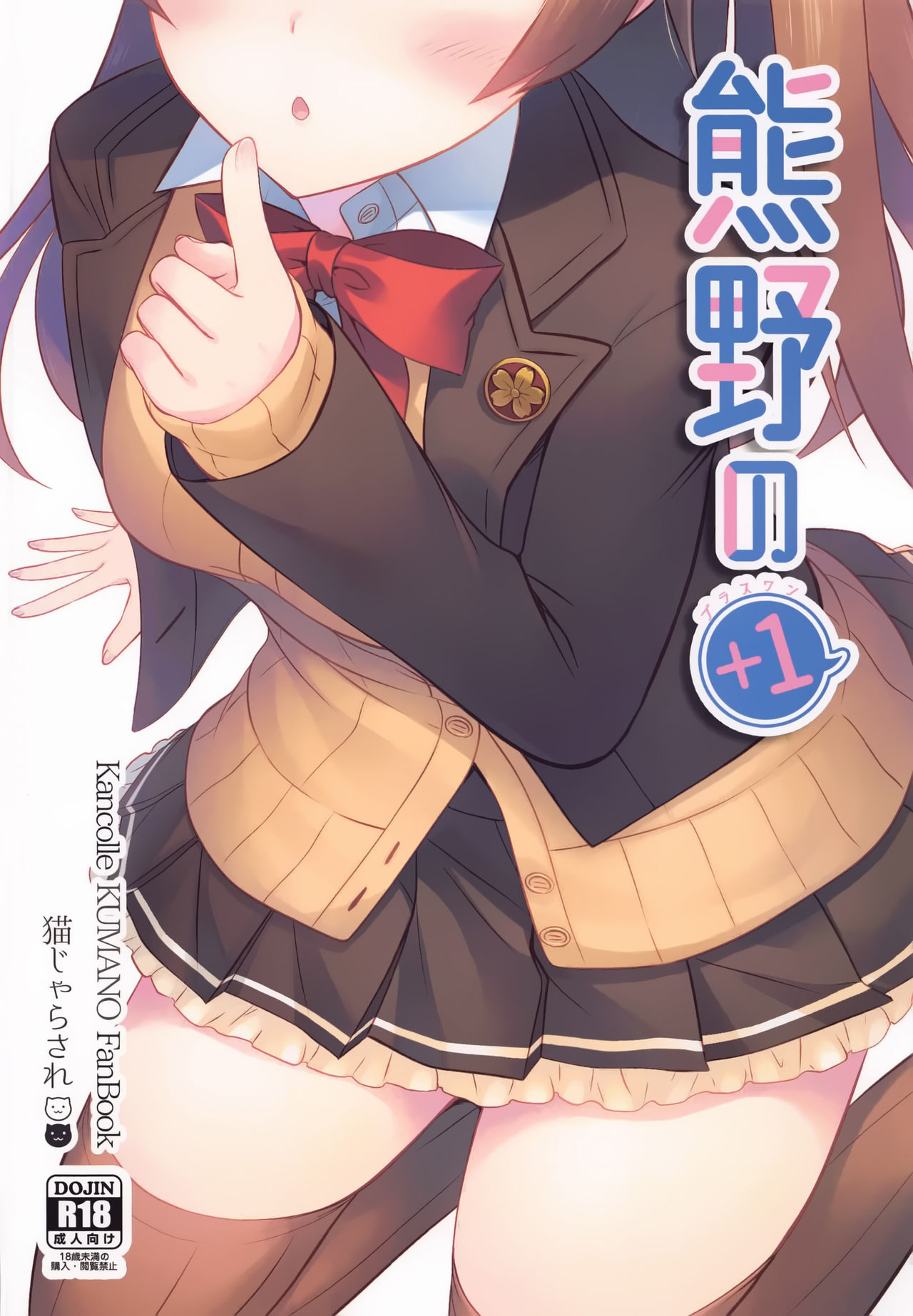 Kumano no +1 - Page 22