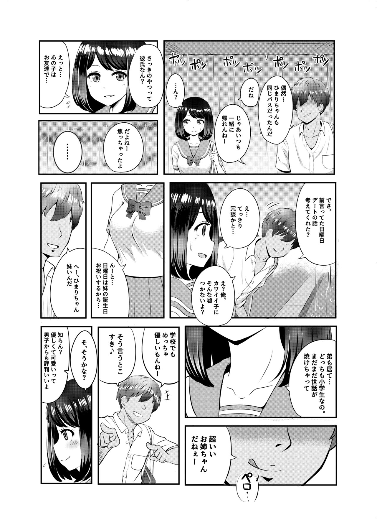 2-nen 3-kumi - Page 14