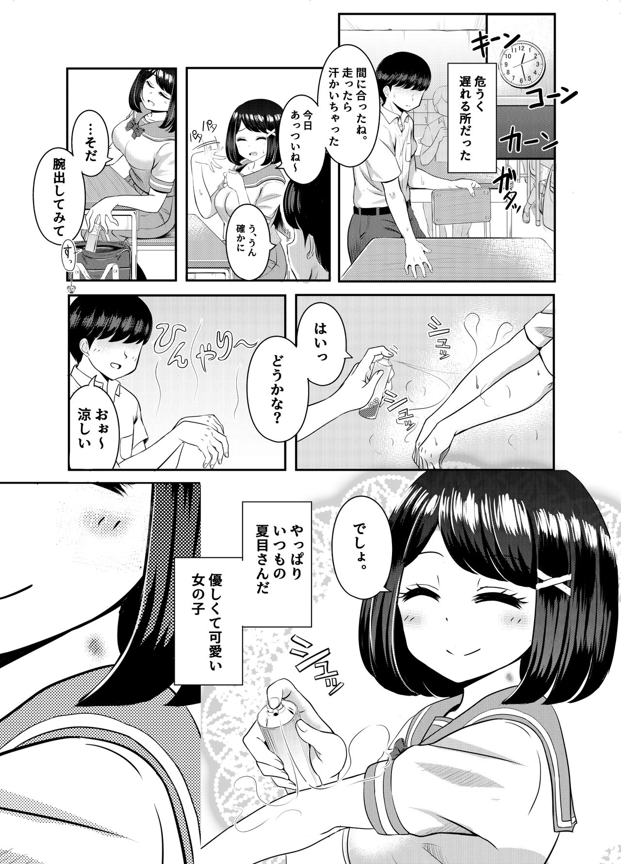 2-nen 3-kumi - Page 43