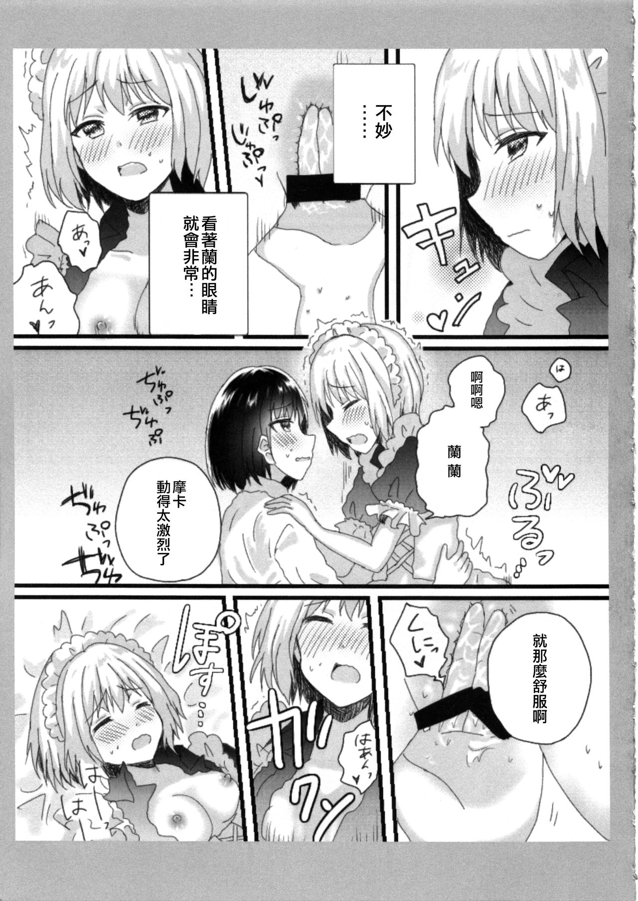 Atashi no Ojou-sama. | 我的大小姐。 - Page 21