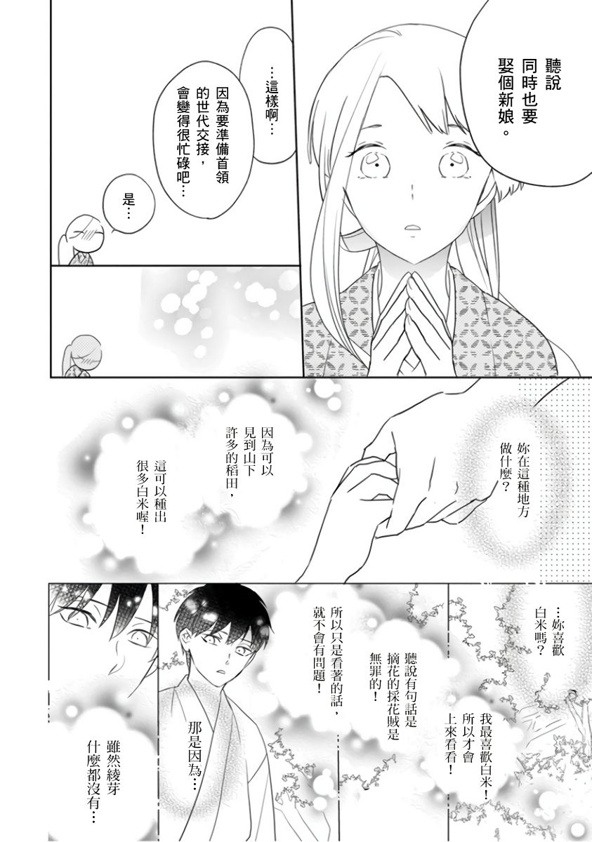 忍ぶ恋ほど －好きすぎる旦那さまに溺愛されてます？ |  忍者關不住～最愛最愛的高富帥老公無可救藥地寵溺我－第1話 - Page 13