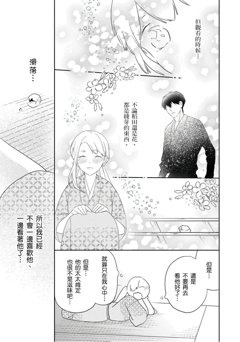 忍ぶ恋ほど －好きすぎる旦那さまに溺愛されてます？ |  忍者關不住～最愛最愛的高富帥老公無可救藥地寵溺我－第1話 - Page 14