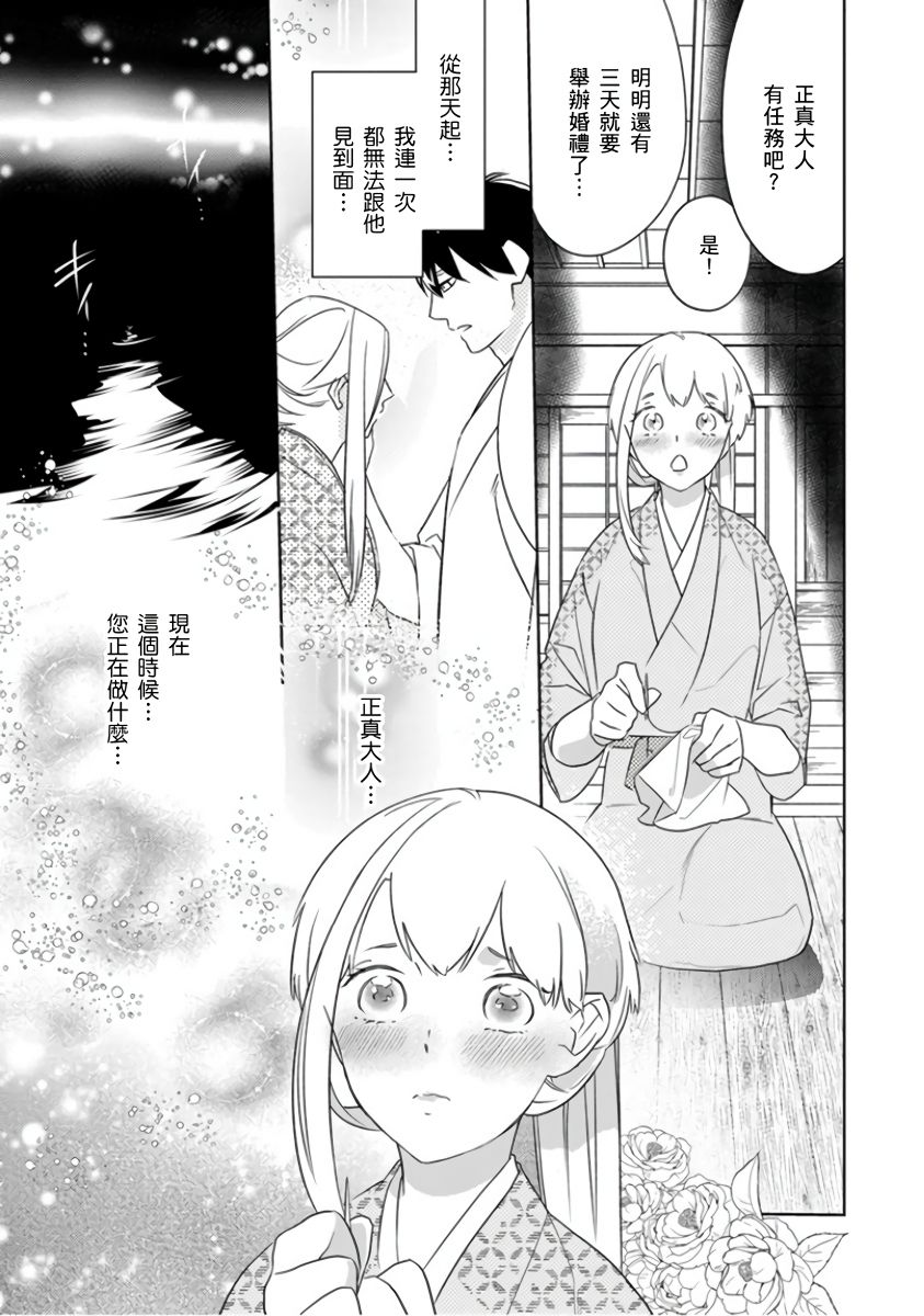 忍ぶ恋ほど －好きすぎる旦那さまに溺愛されてます？ |  忍者關不住～最愛最愛的高富帥老公無可救藥地寵溺我－第2話 - Page 4