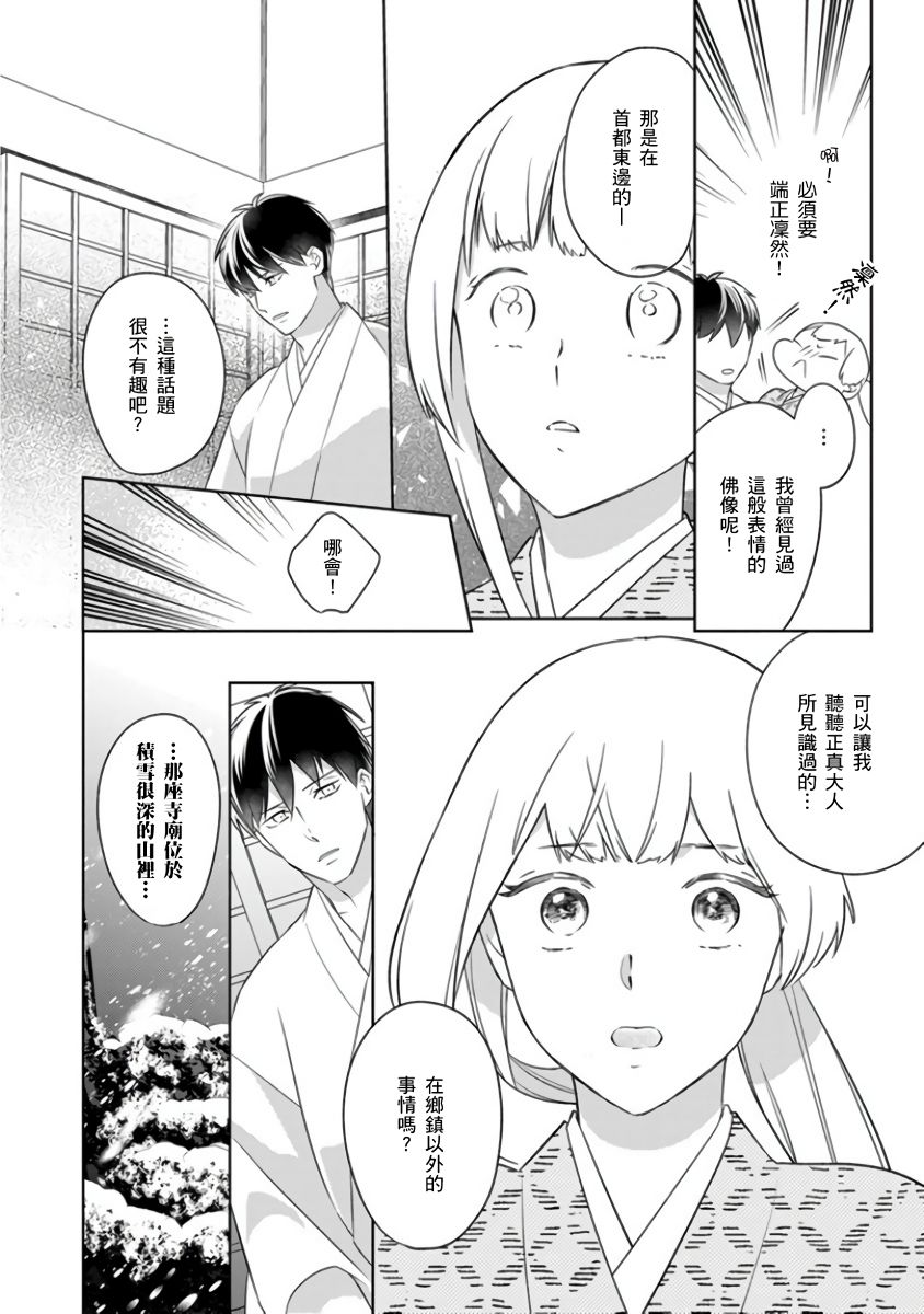 忍ぶ恋ほど －好きすぎる旦那さまに溺愛されてます？ |  忍者關不住～最愛最愛的高富帥老公無可救藥地寵溺我－第8話 - Page 19
