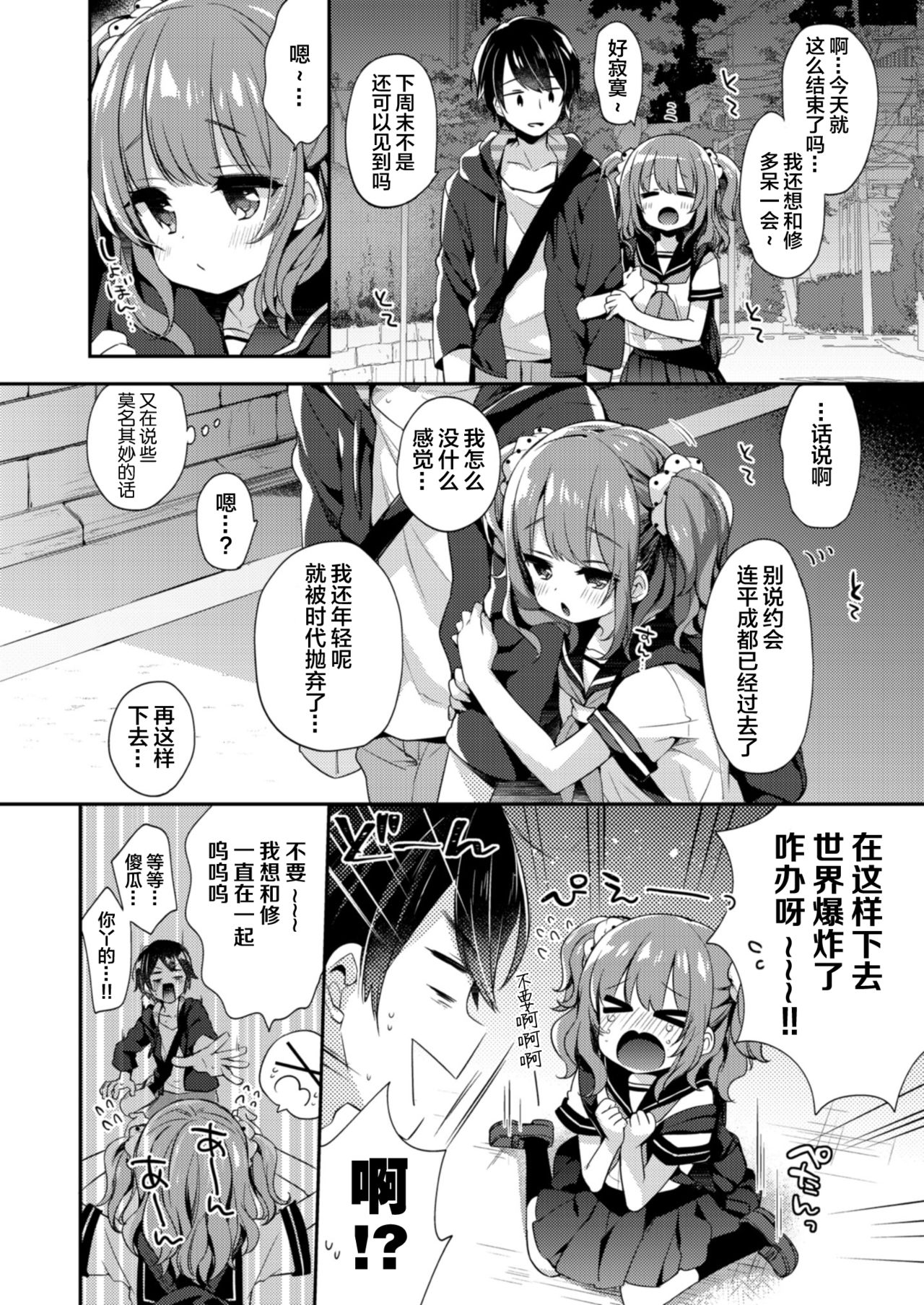 Kokoro Tsunagi - Page 33