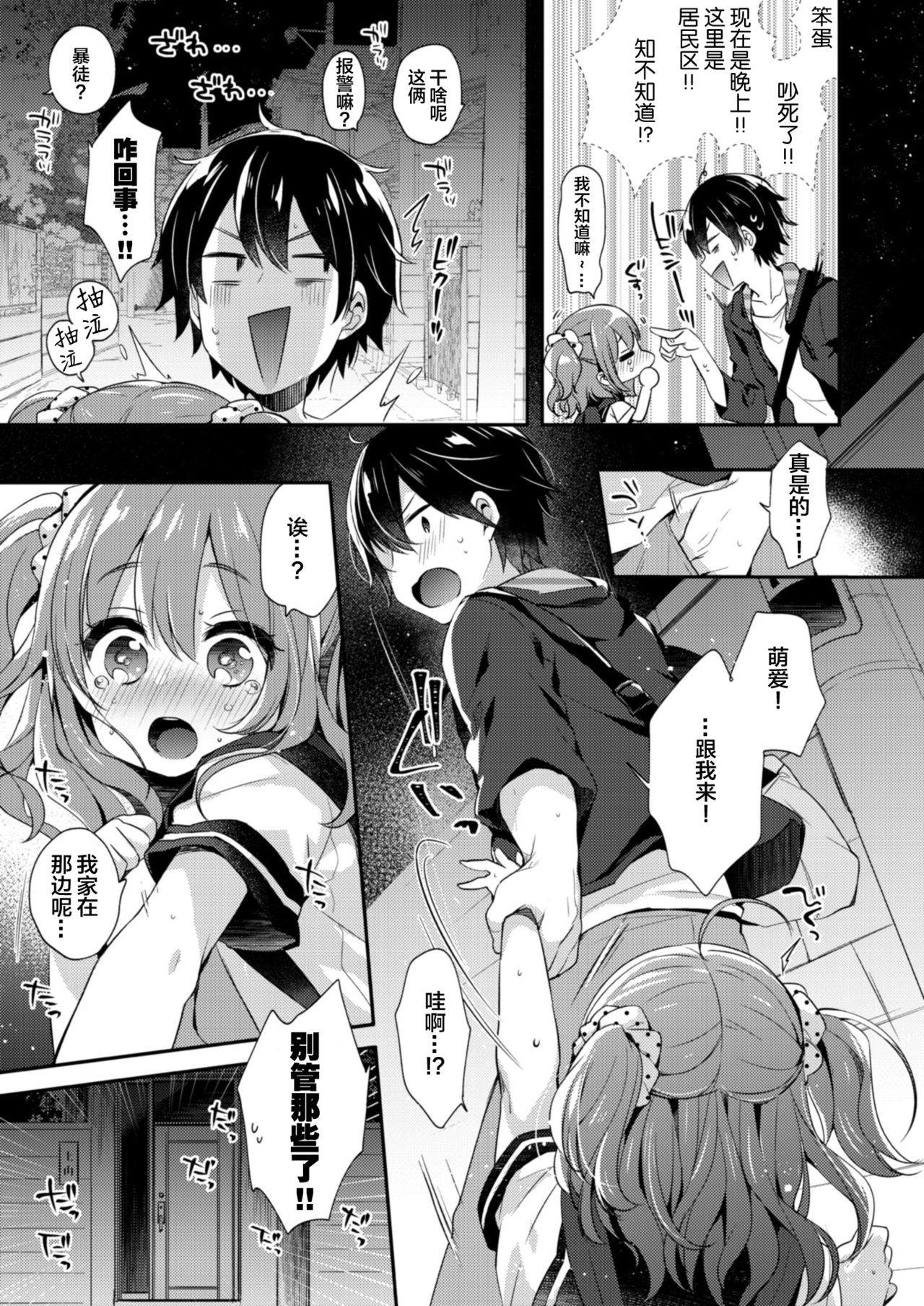 Kokoro Tsunagi - Page 34