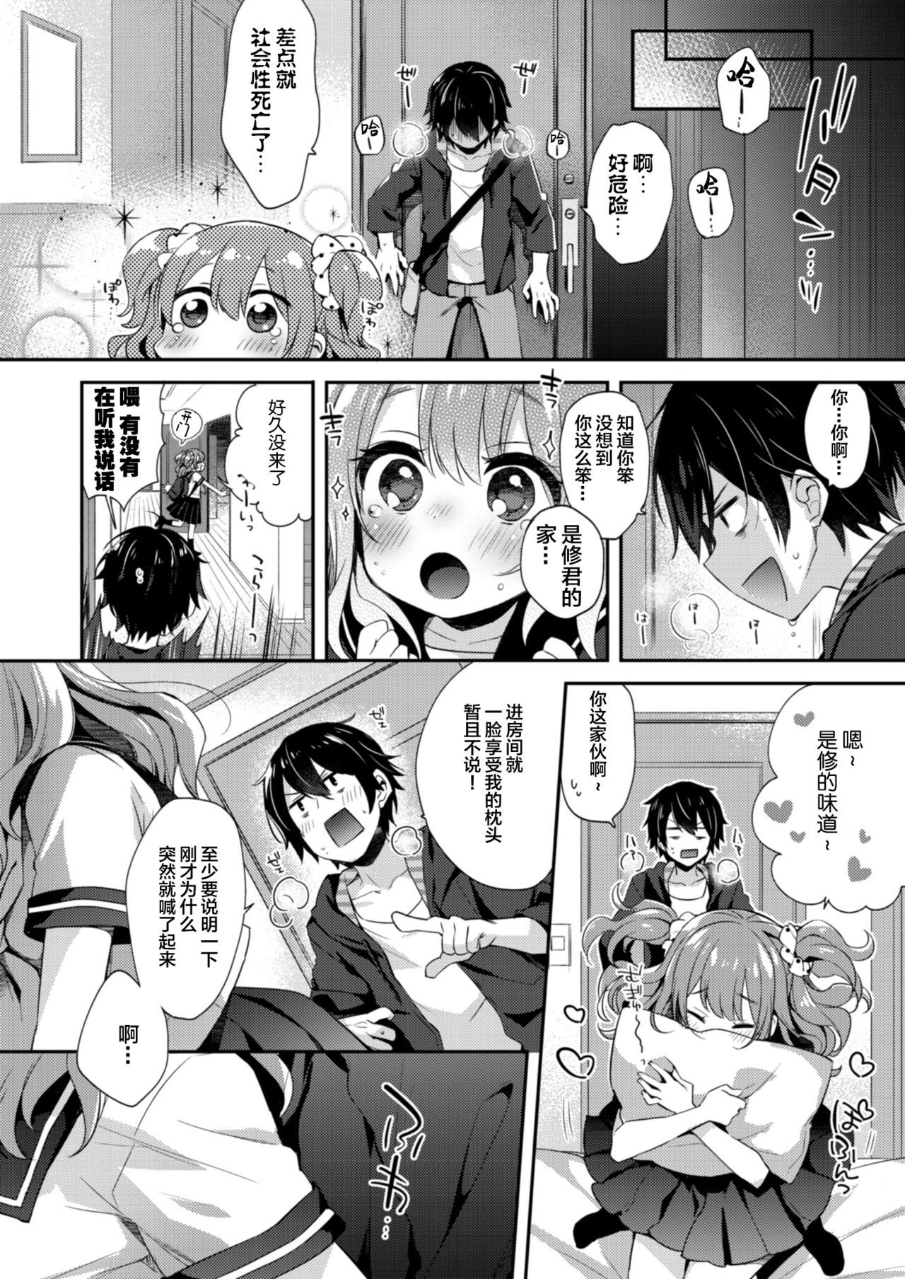 Kokoro Tsunagi - Page 35