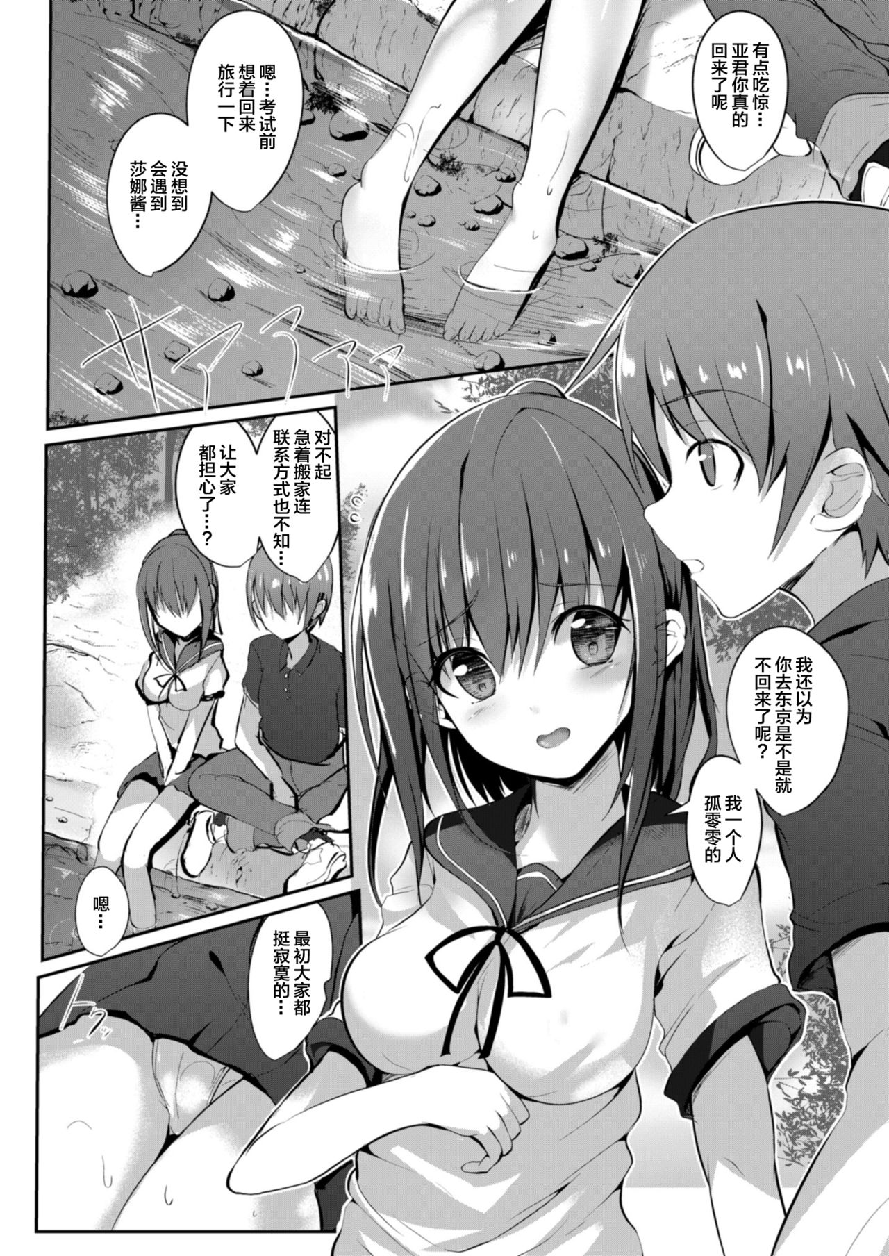 Kokoro Tsunagi - Page 81