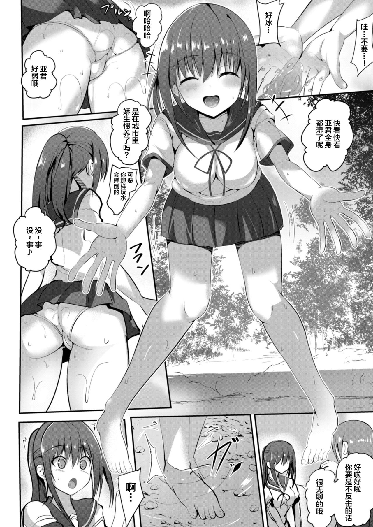 Kokoro Tsunagi - Page 83