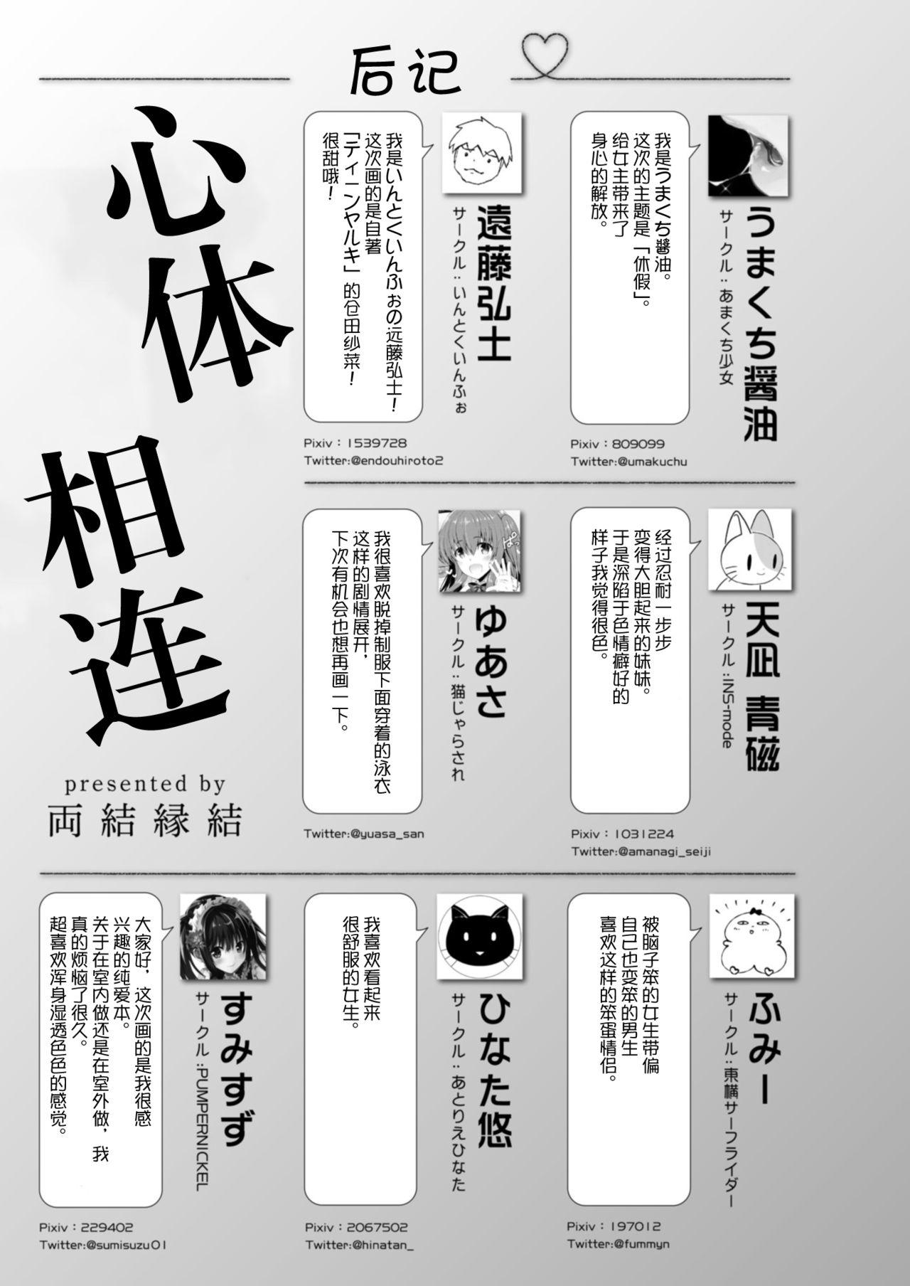 Kokoro Tsunagi - Page 96
