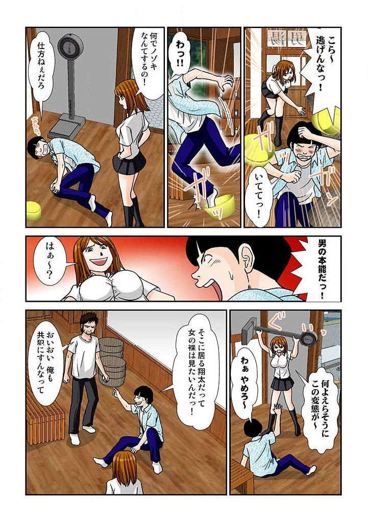 幼なじみはGカップ～銭湯巨乳娘～(フルカラー) 1巻 - Page 35