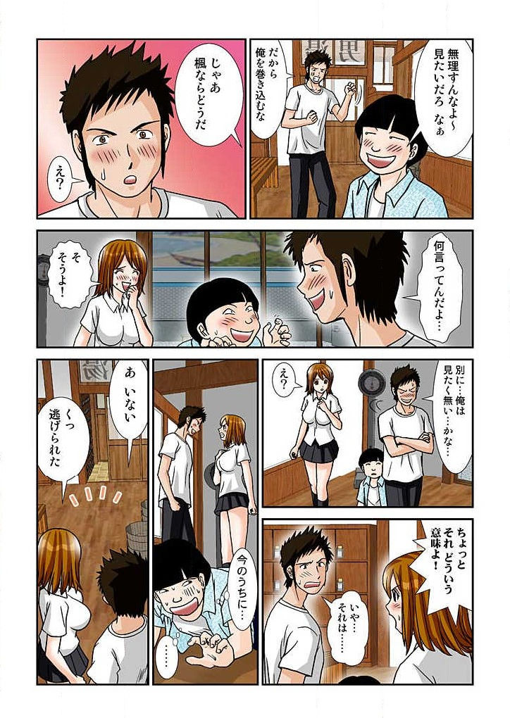 幼なじみはGカップ～銭湯巨乳娘～(フルカラー) 1巻 - Page 36