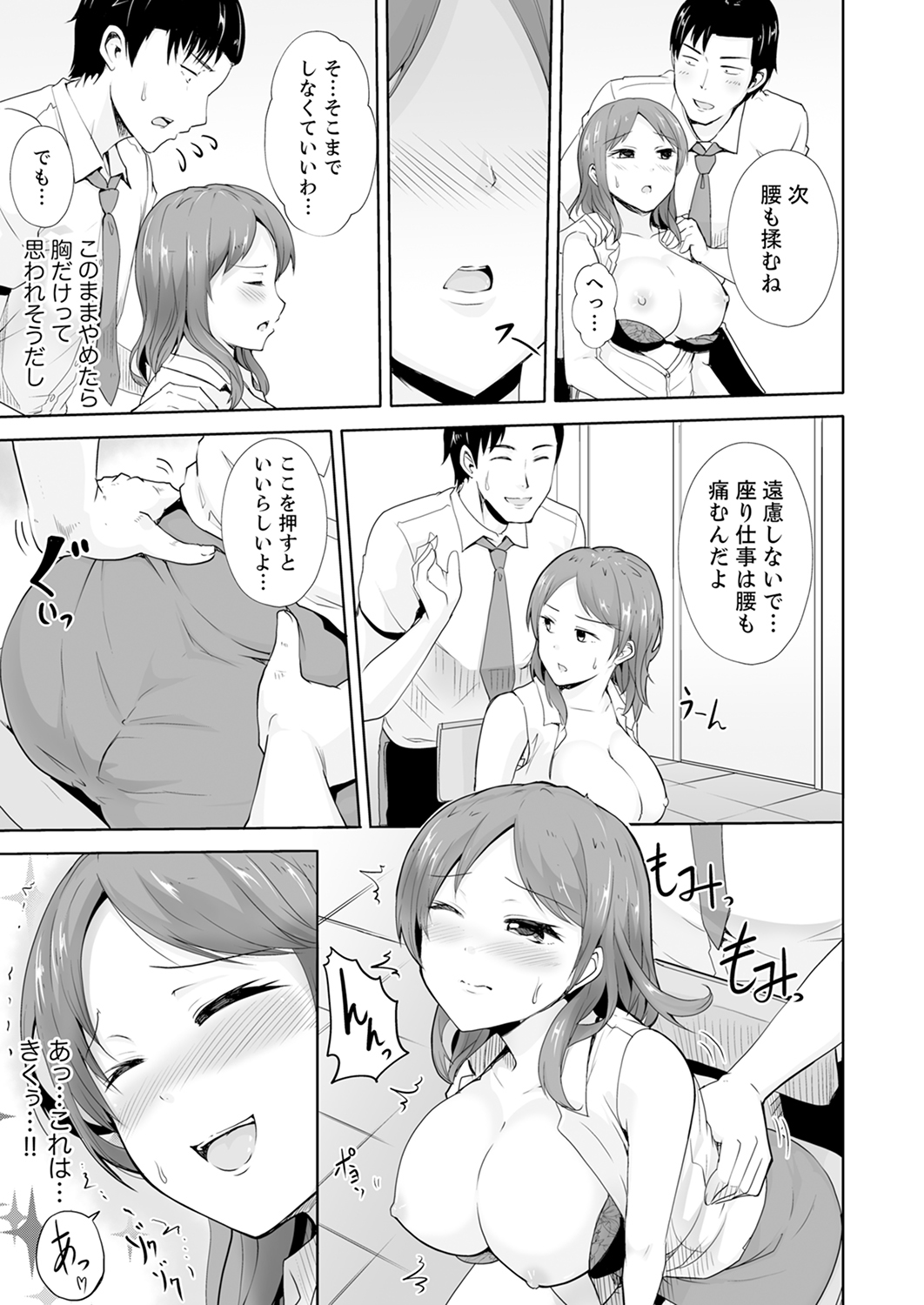 奥のコリまで刺激！会社の同僚にエロマッサージしたら…「イクっ！」【合本版】 1 - Page 31
