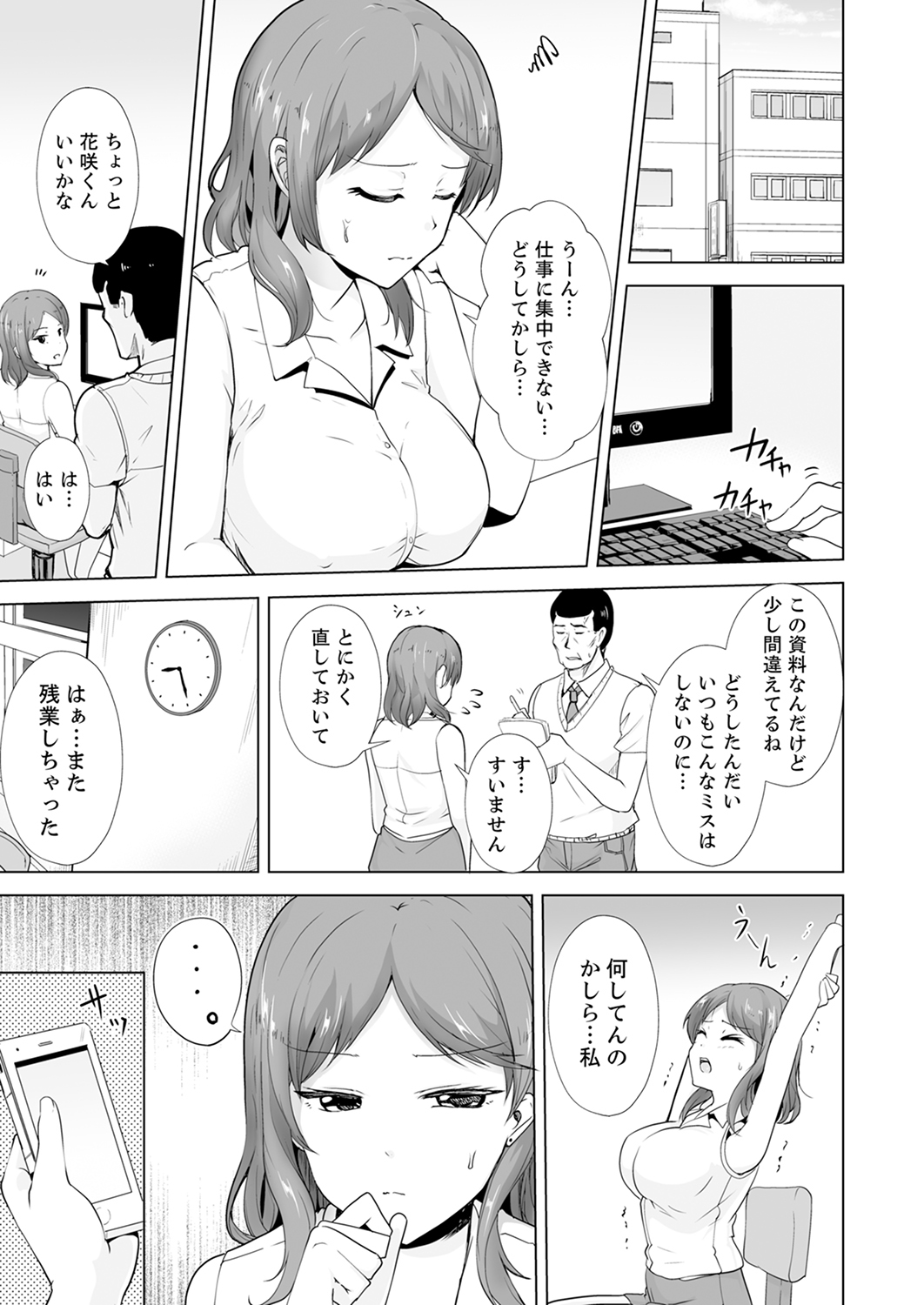 奥のコリまで刺激！会社の同僚にエロマッサージしたら…「イクっ！」【合本版】 1 - Page 61